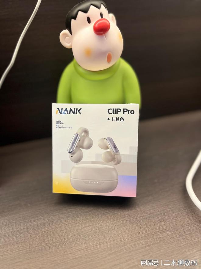 南卡Clip Pro开放式耳机爱游戏(ayx)二木聊数码 -(图5)