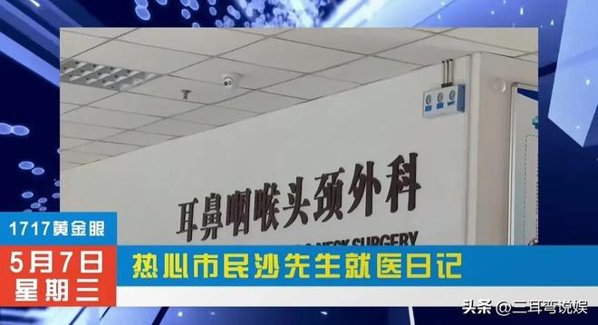 道出血紧急就医提醒大家尽量不要掏耳朵爱游戏app入口沙溢棉签掏耳朵导致耳(图3)